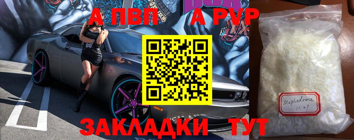 A PVP крисы CK  APVP СК  A-PVP  Вход с VPN  A PVP Соль  Орск 