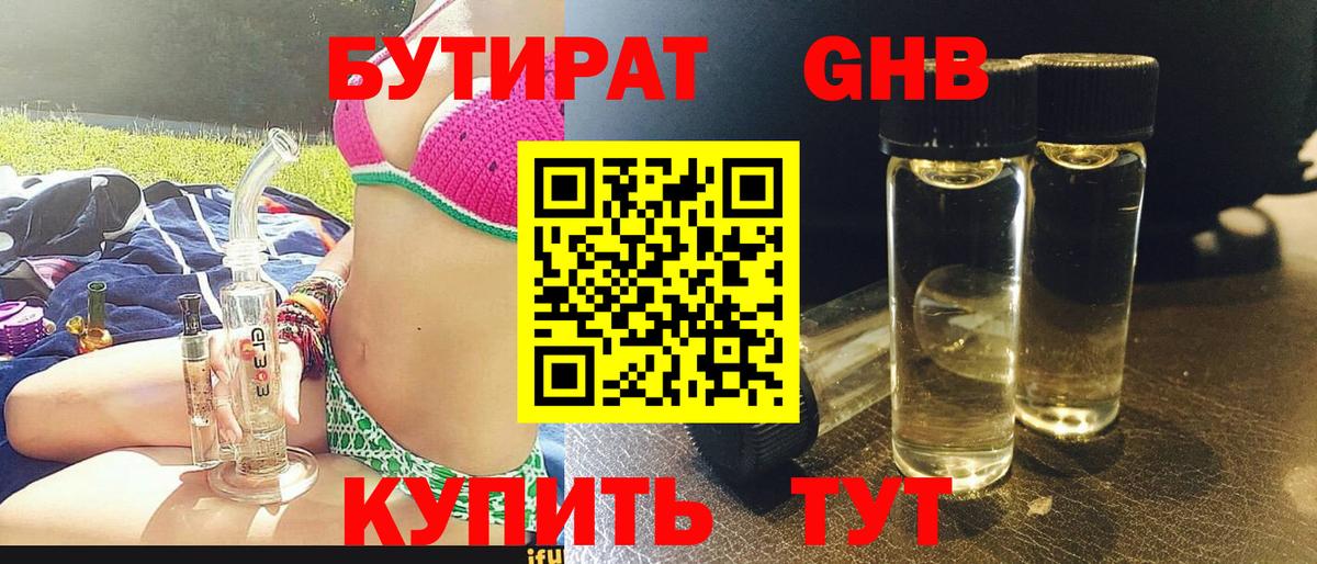 Бутират  Вход с VPN  Орск  Бутират оксана 