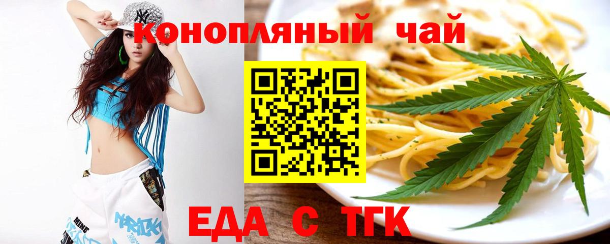 Cannafood марихуана  Вход с VPN  Орск 