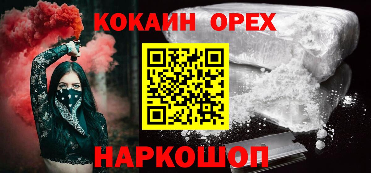 где купить наркоту  Cocaine VHQ  Вход с VPN  Орск 