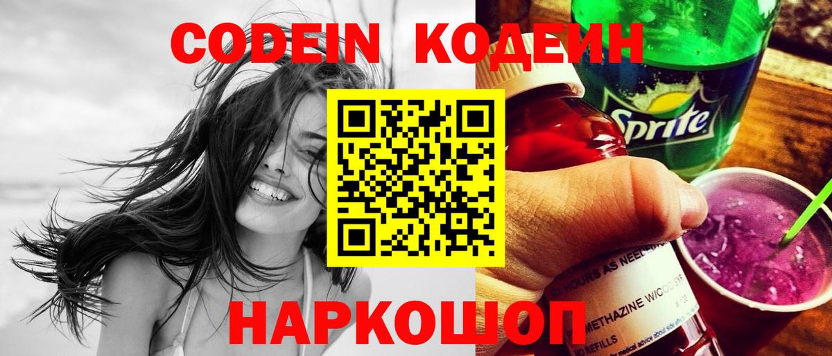 Кодеин напиток Lean (лин) Орск