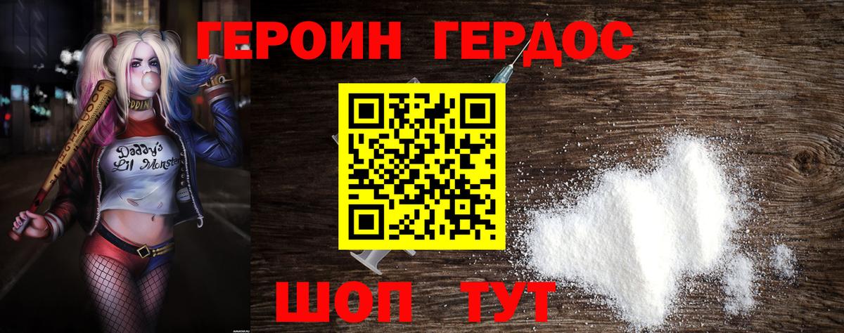 Героин Heroin Орск