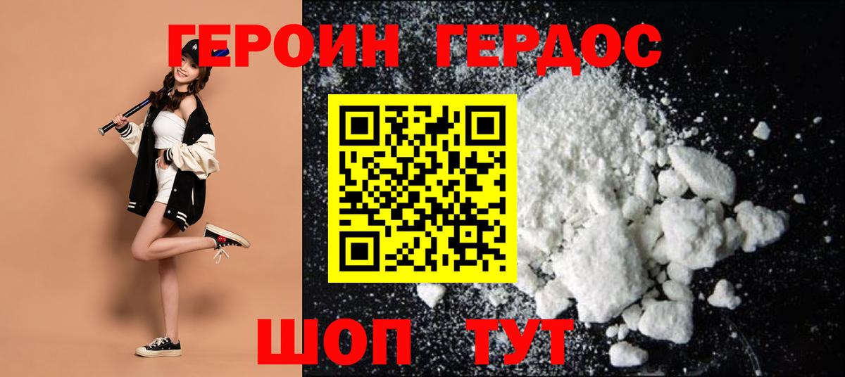 Героин герыч  Вход с VPN  Героин  Орск 