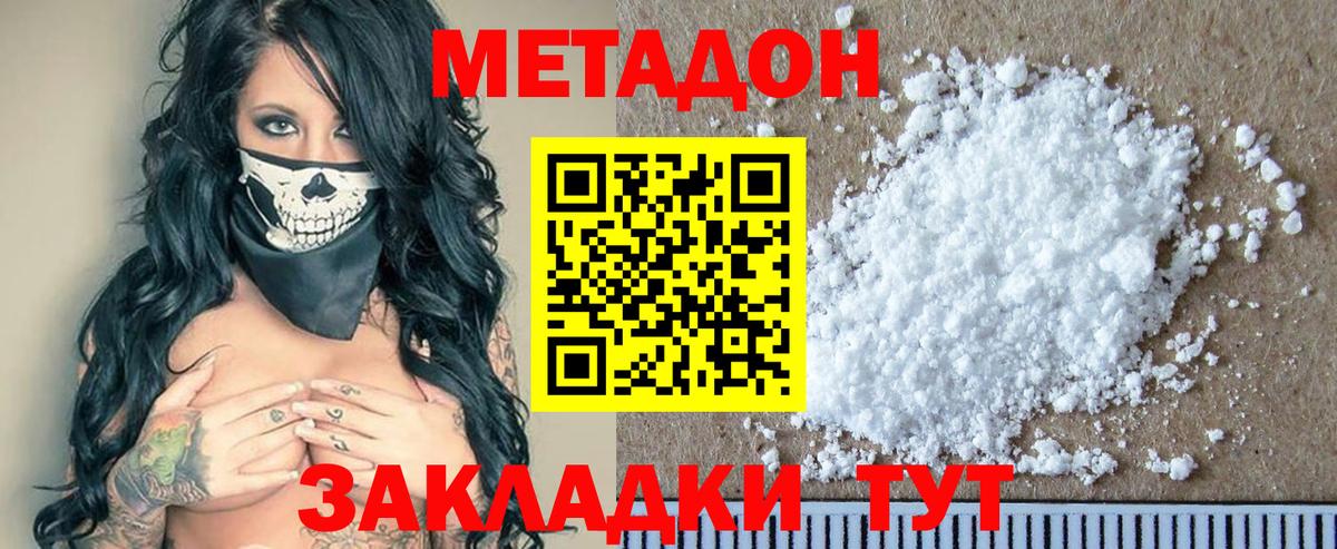 Метадон белоснежный  Метадон кристалл  Орск  Вход с VPN 